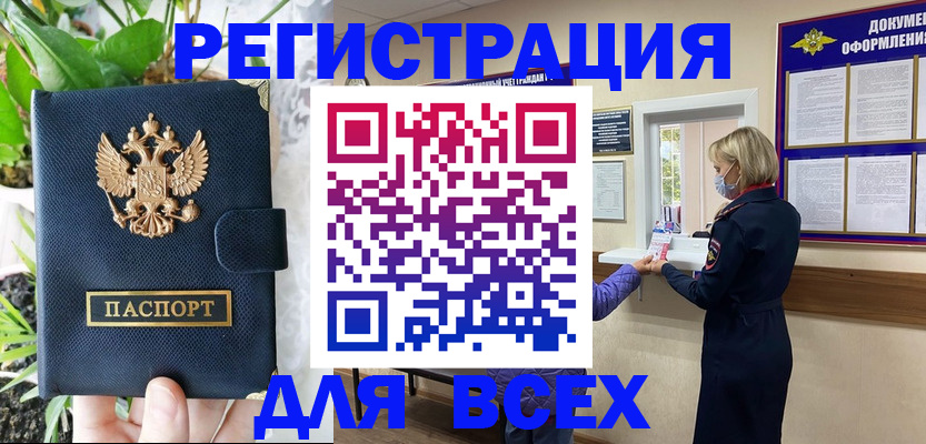 прописка от собственника в Павловске