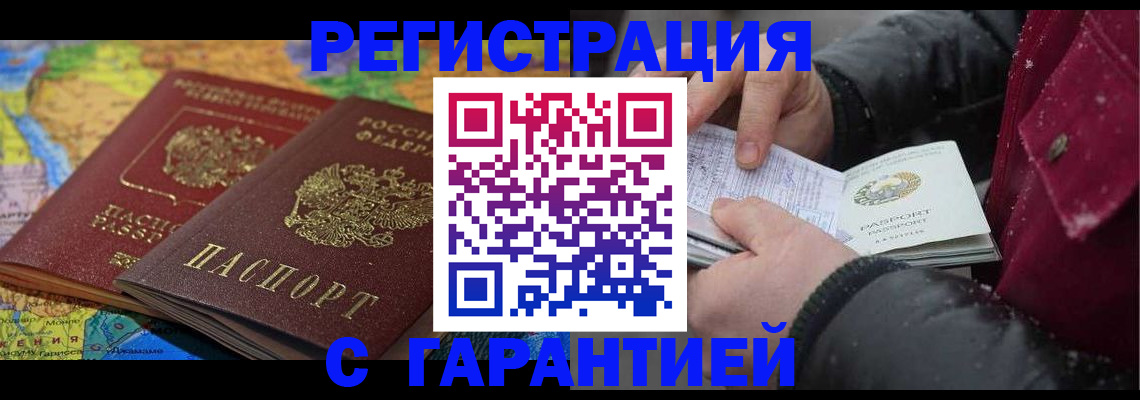 прописка для кредита в Павловске