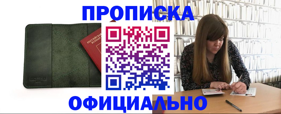 временная регистрация собственник в Павловске