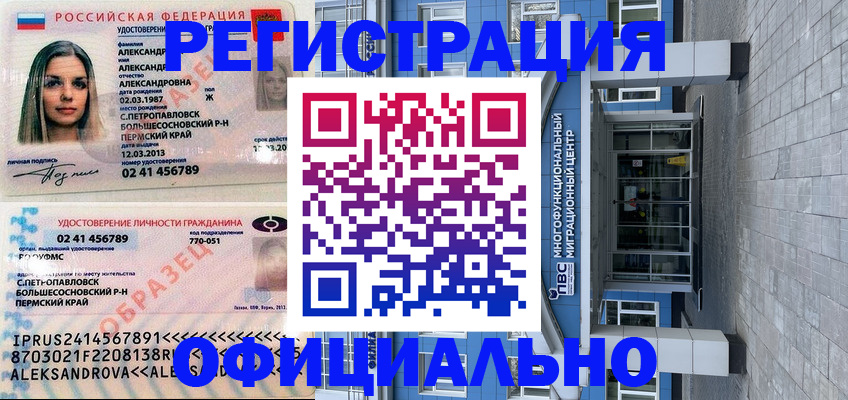 прописка паспорт в Павловске