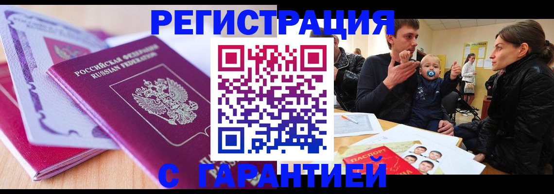 временная регистрация в Павловске