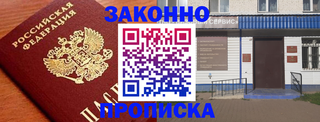 временная регистрация законно в Павловске
